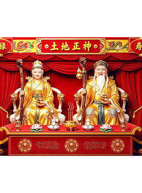 5D自粘土地公土地婆神像贴纸