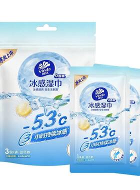 维达冰感毛巾凉爽去汗降温湿巾