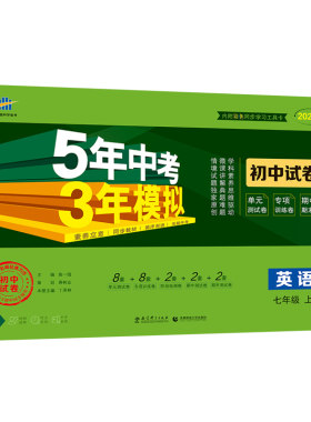 五年中考模拟上下册试卷曲一线