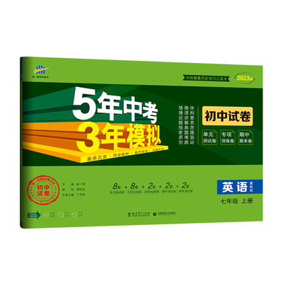 五年中考模拟上下册试卷曲一线
