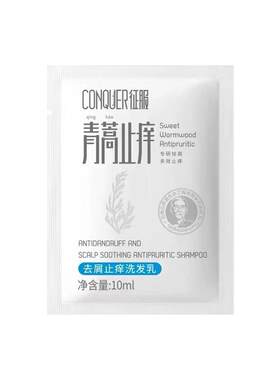 青蒿止痒CONQUER/征服去屑除螨