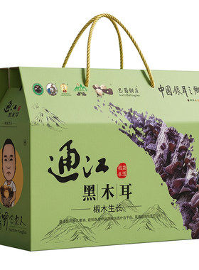 四川特产通江段木黑木耳干货无硫无根蒂大朵高档礼盒装500克木耳