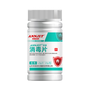 安捷84含氯泡腾消毒片家用医用100片洗衣机拖地马桶游泳池下水道