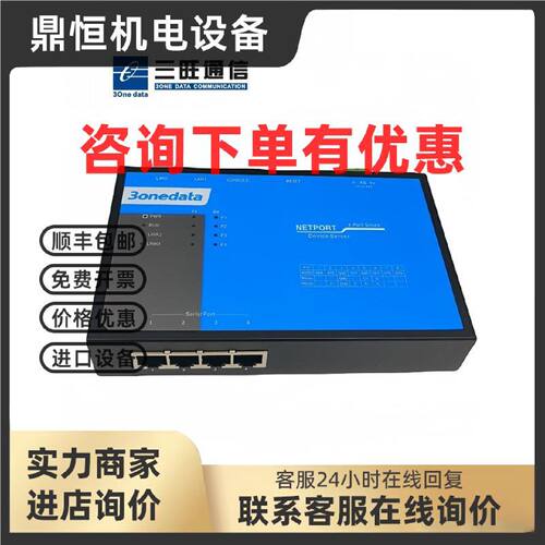 议价三旺NP314T-4D串口服务器4路RS-232/485/422转2路10/100Base-