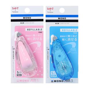 日本Tombow蜻蜓静音修正带MONO AIR修改带学生大容量可换替芯涂改带CT-CAX5C不翘边不断带高颜值修正带ins