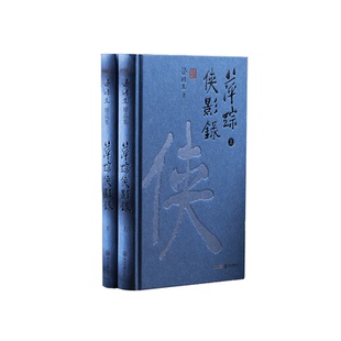 朗声正版 萍踪侠影录 全2册 梁羽生武侠小说天山系列 硬精装2021彩图官方直营梁羽生全集（9-10）玄幻武侠小说畅销书 金庸古龙齐名