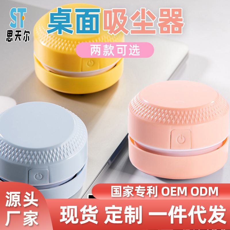 电动便携桌面吸尘器小型强力礼品车载文具机器人家用清洁扫地迷你