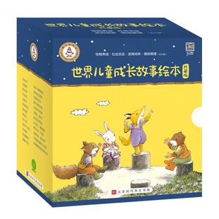 【仅翻读】世界儿童成长故事绘本40册珍藏版 儿童逆商培养绘本幼儿园儿童情绪管理绘本3-6岁图画书儿童睡前心灵成长故事逆商不服输
