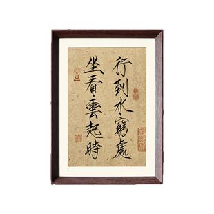 行到水深处坐看云起时瘦金体书法手写中式相框桌面摆件书房装饰画