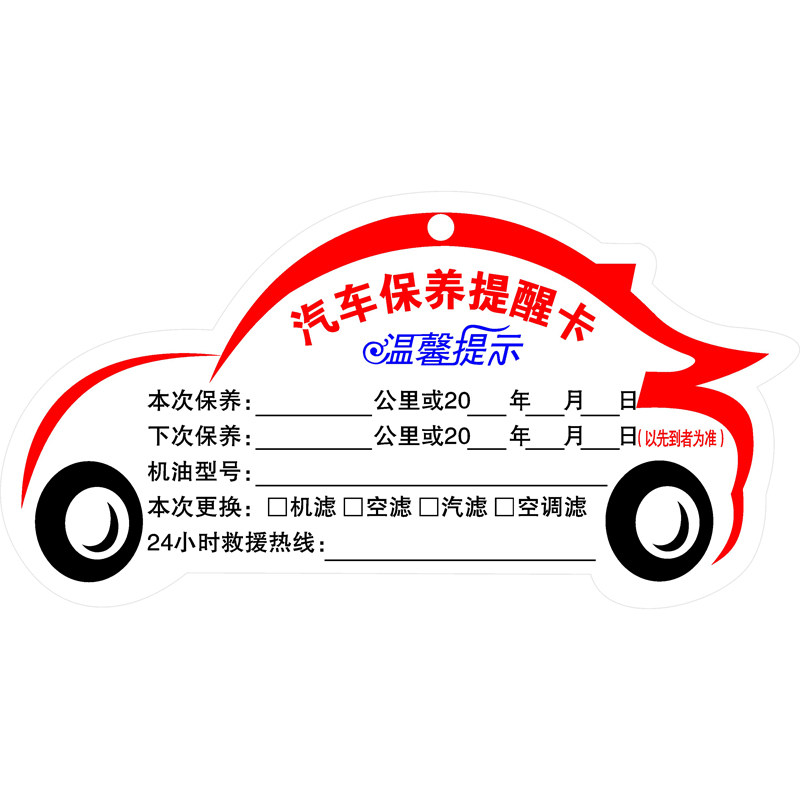 汽车保养提示吊牌吊卡定做提醒挂卡修理厂换机油滤芯维修记录通用