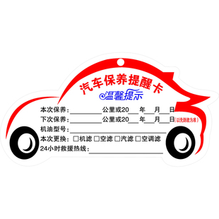 汽车保养提示吊牌吊卡定做提醒挂卡修理厂换机油滤芯维修记录通用