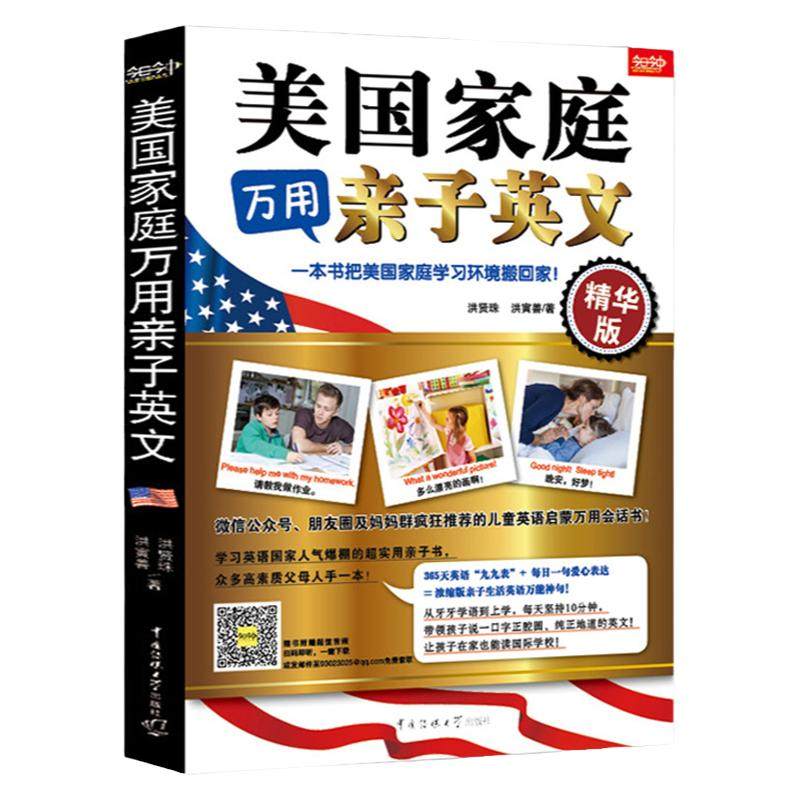 英语天天练练练】美国家庭万用亲子英文零基础幼儿早教英语启蒙有声绘本小学生儿童英语读物教材做孩子英语规划师英语绘本分级阅读