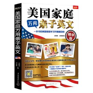 英语天天练练练】美国家庭万用亲子英文零基础幼儿早教英语启蒙有声绘本小学生儿童英语读物教材做孩子英语规划师英语绘本分级阅读