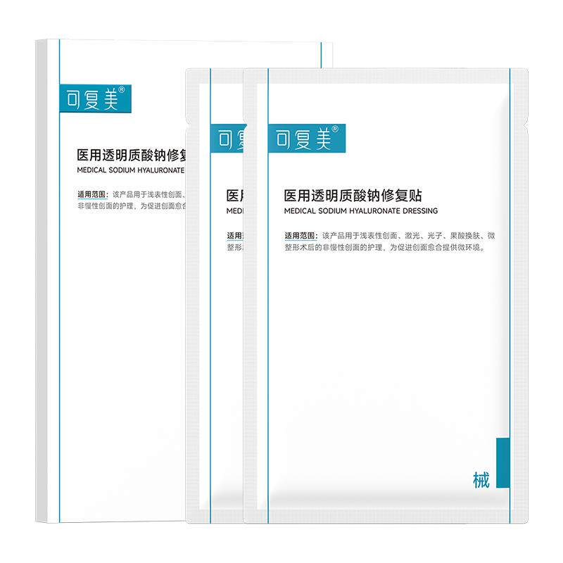 可复美医用透明质酸钠械字号敷料光子嫩肤激光术后护理非面膜2片