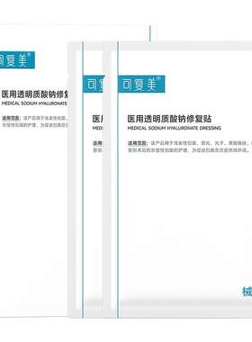 可复美透明质酸钠修复贴2片/盒