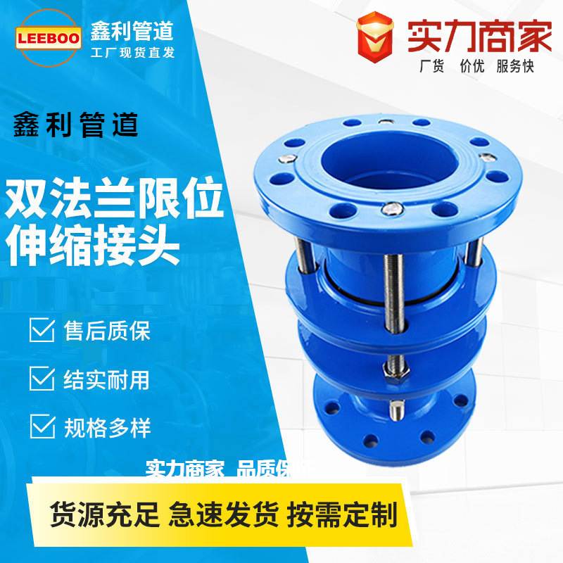 钢制管道双法兰限位伸缩器 法兰式松套补偿接头球墨铸铁伸缩节