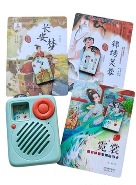 痴书神兽听书机唐宋国风套装小学生名著益智礼物学习机故事机
