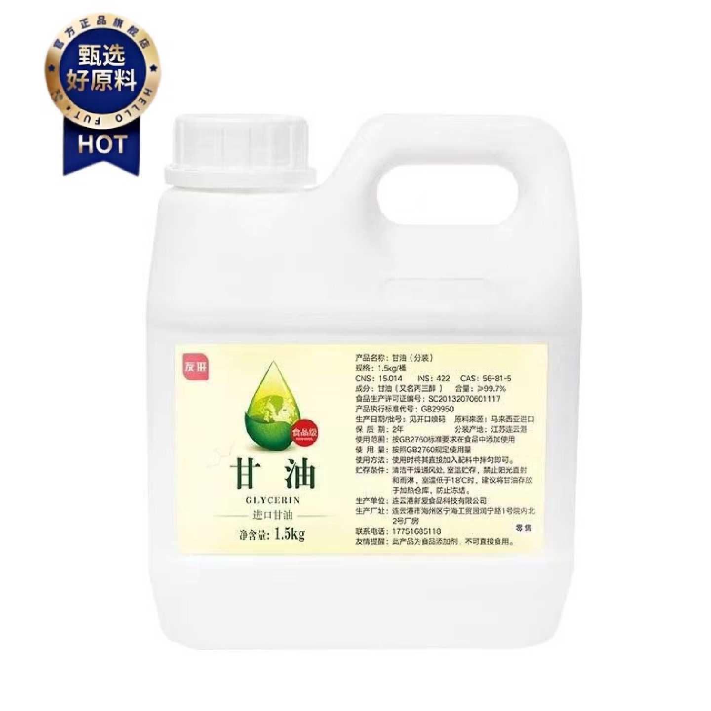 可食用食品级纯甘油马来西亚进口丙三醇蔬菜翻糖烘焙调酒用蒸汽