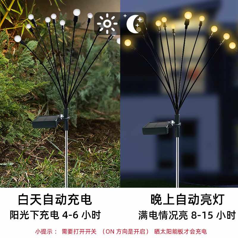 太阳能10头萤火虫灯LED庭院装饰户外防水花园景观氛围插地草坪灯