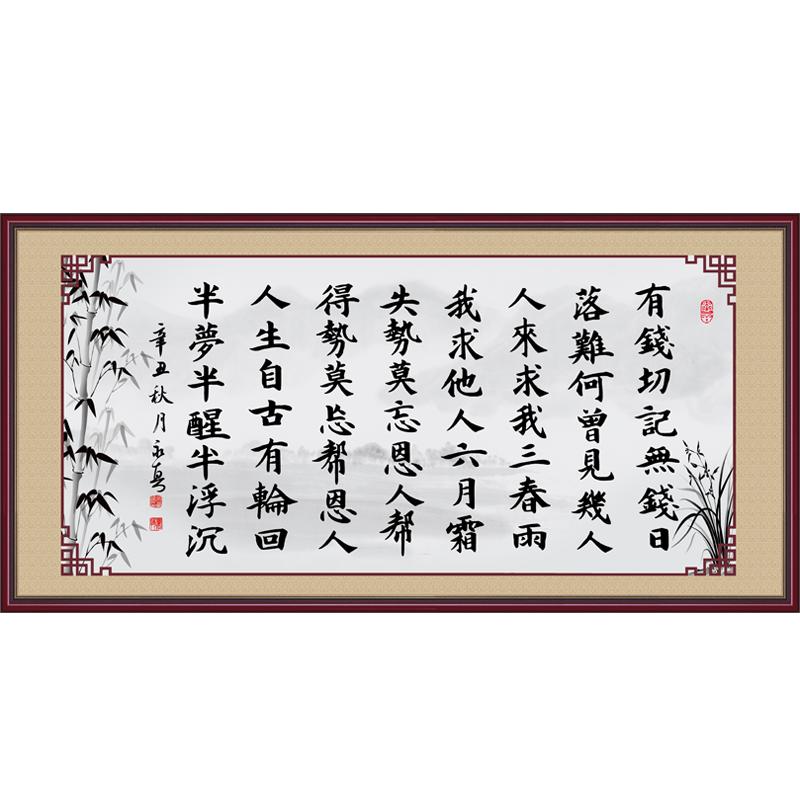 励志书法贴画处世箴言客厅书房