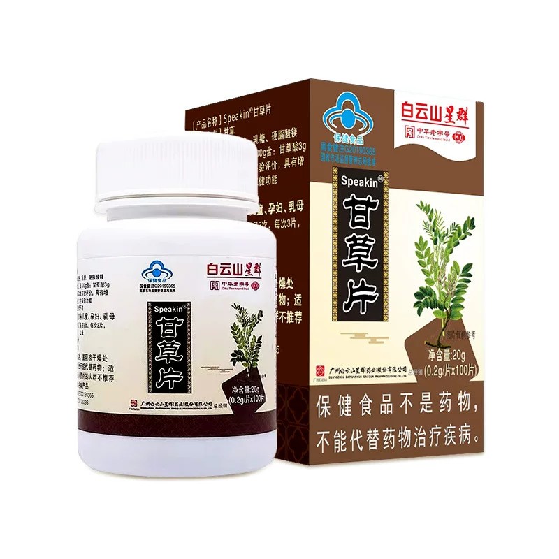 白云山星群甘草片100片非复方成人含片咳嗽止化痰咳【官方正品】