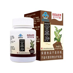 白云山星群甘草片100片非复方成人含片咳嗽止化痰咳【官方正品】