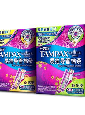 丹碧丝Tampax易推导管卫生棉条新手易用组合装32支正品非卫生巾