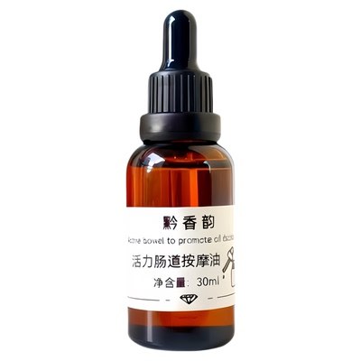 定制腹部肠胃蠕动通中焦揉肚子便揉腹纯植物复方按摩精油调理脾胃