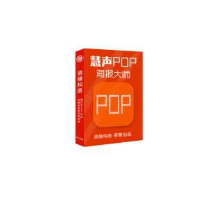 超市POP海报制作大师软件会员促销海报设计价签自动生成慧声海报
