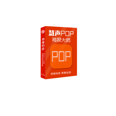 超市POP海报制作大师软件会员促销海报设计价签自动生成慧声海报