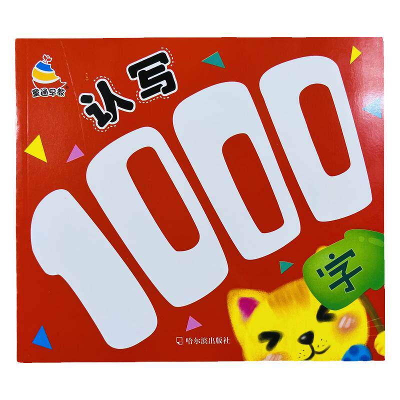 童通早教幼小衔接看图认写1000字