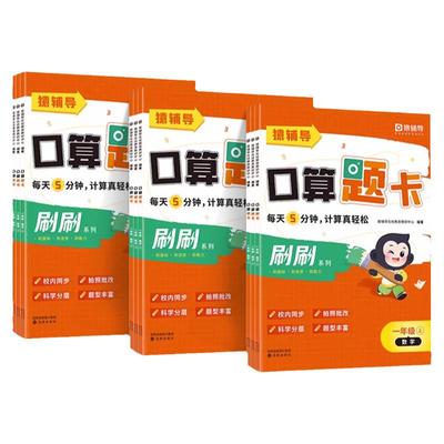买一赠一】当天发货小猿口算