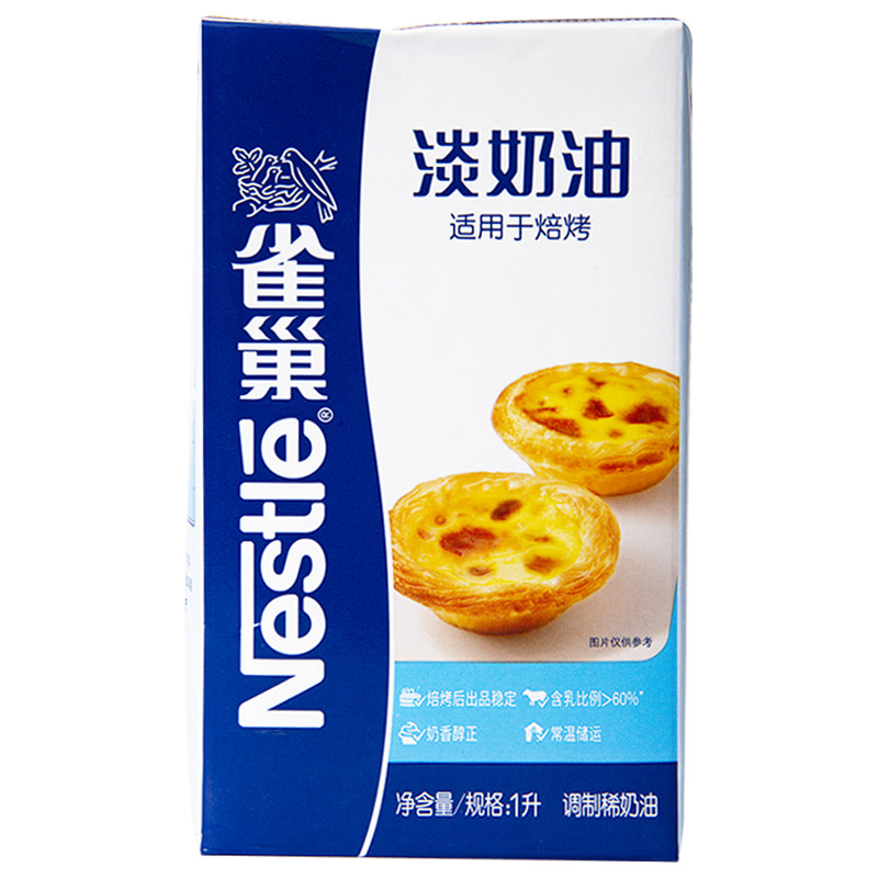 雀巢焙烤淡奶油整箱1L 鲜稀奶油家用混脂烘焙蛋挞液打发蛋糕原料