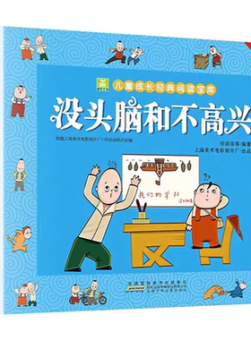 官方正版 没头脑和不高兴注音版 任溶溶著 一年级二年级儿童小学生漫画书 小树苗儿童文学6-12岁成长经典阅读宝库老师推荐拼音书籍