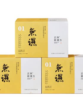 正执新汉方无湿茶本草调理需坚持