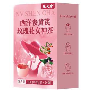 承义堂西洋参黄芪枸杞气血双补红枣桂圆女人玫瑰花茶人参养生茶包