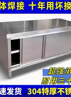 304整体焊接1.5特厚不锈钢拉门工作台厨房橱柜操作台厨房酒店放碗