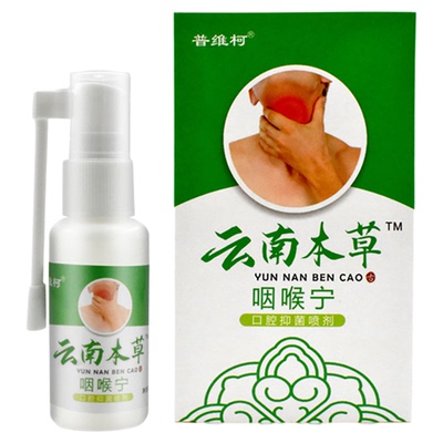【咽后壁滤泡增生】慢性咽喉炎喷剂喉咙有痰异物感咽喉肿痛干咳
