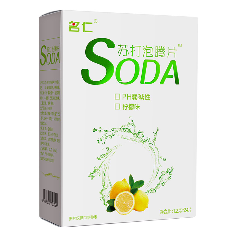 名仁苏打泡腾片柠檬蜜桃组合冲水喝的小苏打弱碱性冲饮固体饮料