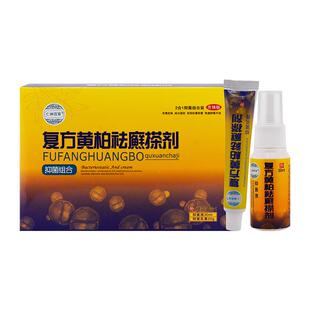 复方黄柏袪癣搽剂旗舰店正品杀菌皮肤抑菌乳膏