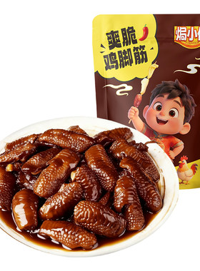 焗小侠老卤鸡脚筋无骨即食零食