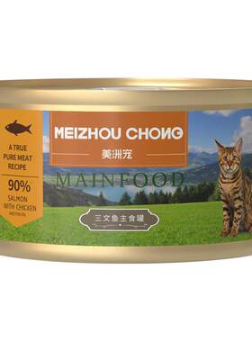 美洲宠猫罐头全价主食罐湿粮