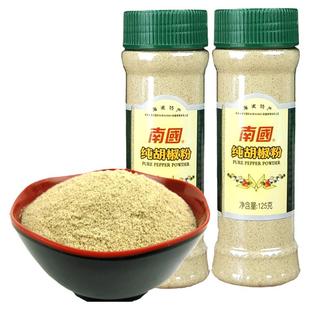 南国食品纯胡椒粉125gX2瓶 海南特产白胡椒粒研磨胡椒粉牛排调味