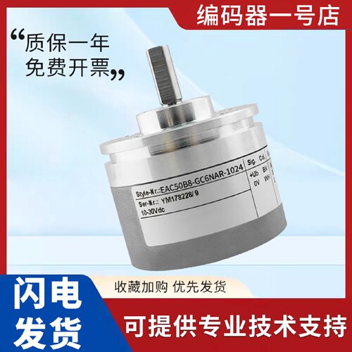 议价宜科型旋转编码器 EAC50B8-GC6NAR-256 1000 2000 600 质保一