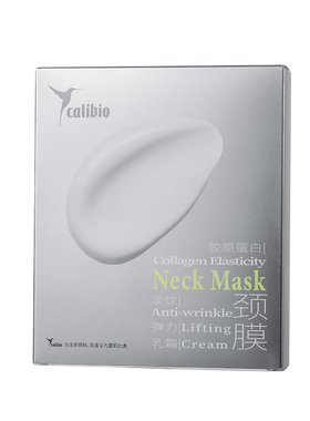双十一活动嘉莉比奥胶原蛋白弹力淡纹乳霜颈膜颈部紧致抗皱保湿
