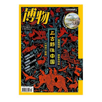 博物杂志2026年2月北极专题