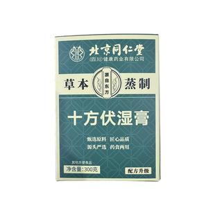 北京同仁堂安济昌五指毛桃伏湿膏茯苓官方正品去湿气茯湿膏三伏天