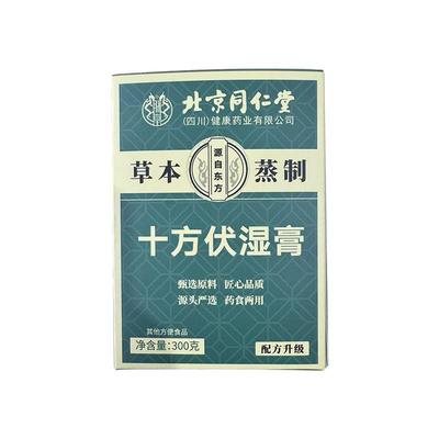北京同仁堂安济昌五指毛桃伏湿膏茯苓官方正品去湿气茯湿膏三伏天