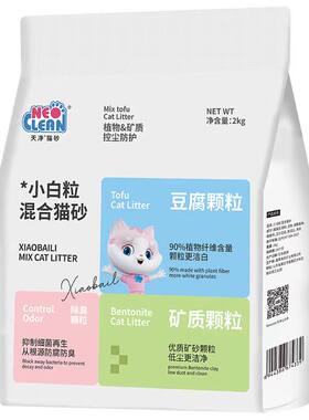 NEO小白粒混合猫砂2kg可冲厕所