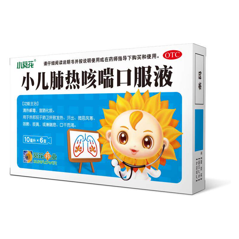 小葵花小儿肺热咳喘口服液6支清热解毒宣肺化痰儿童止咳化痰感冒